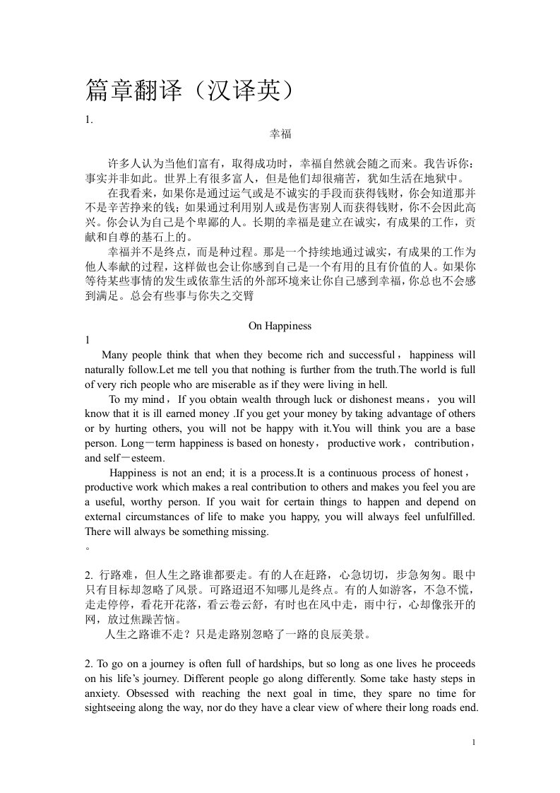 上海大学中级翻译考试资料之散文翻译等