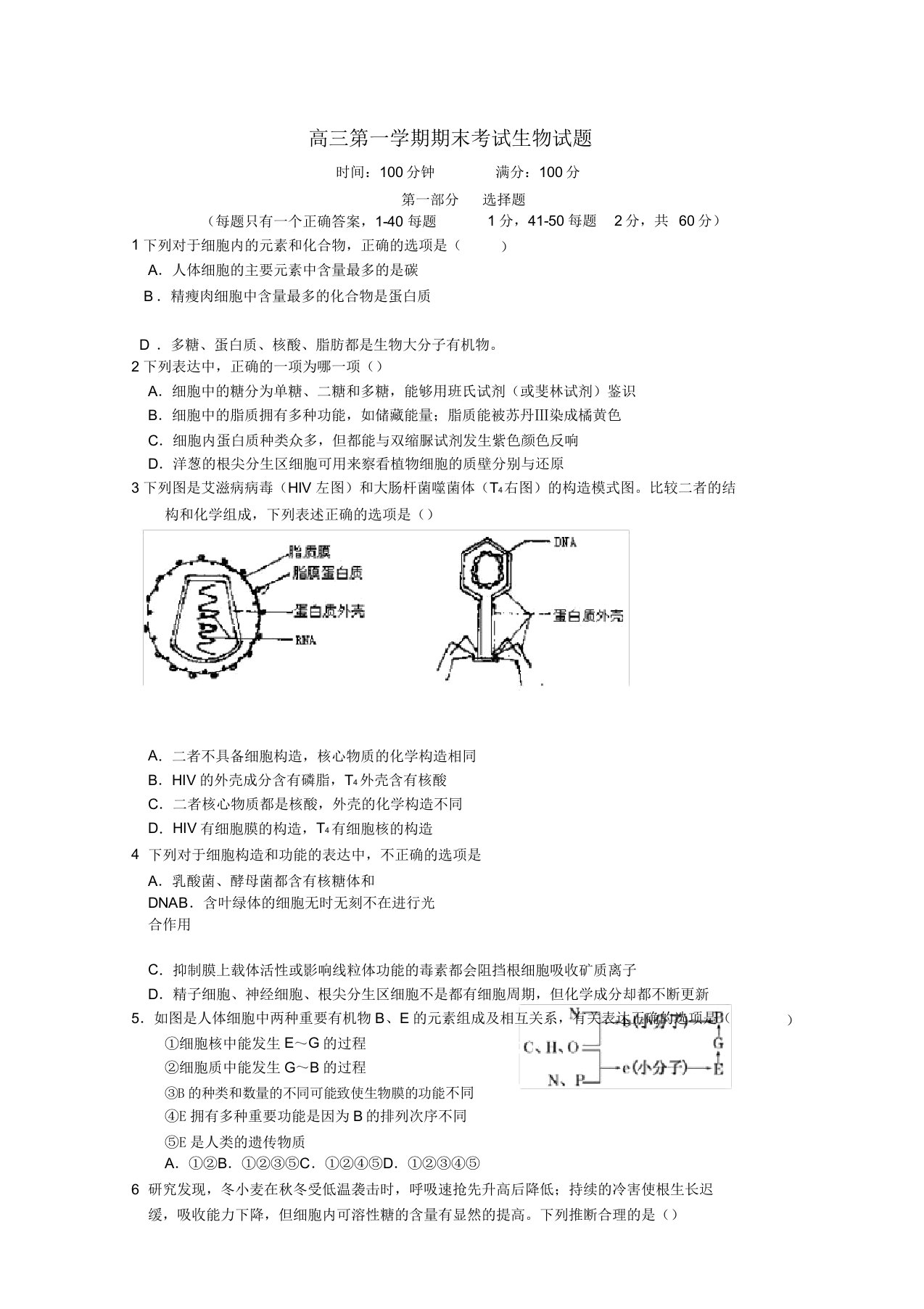 山东省聊城市五校2022届高三生物上学期期末联考试题