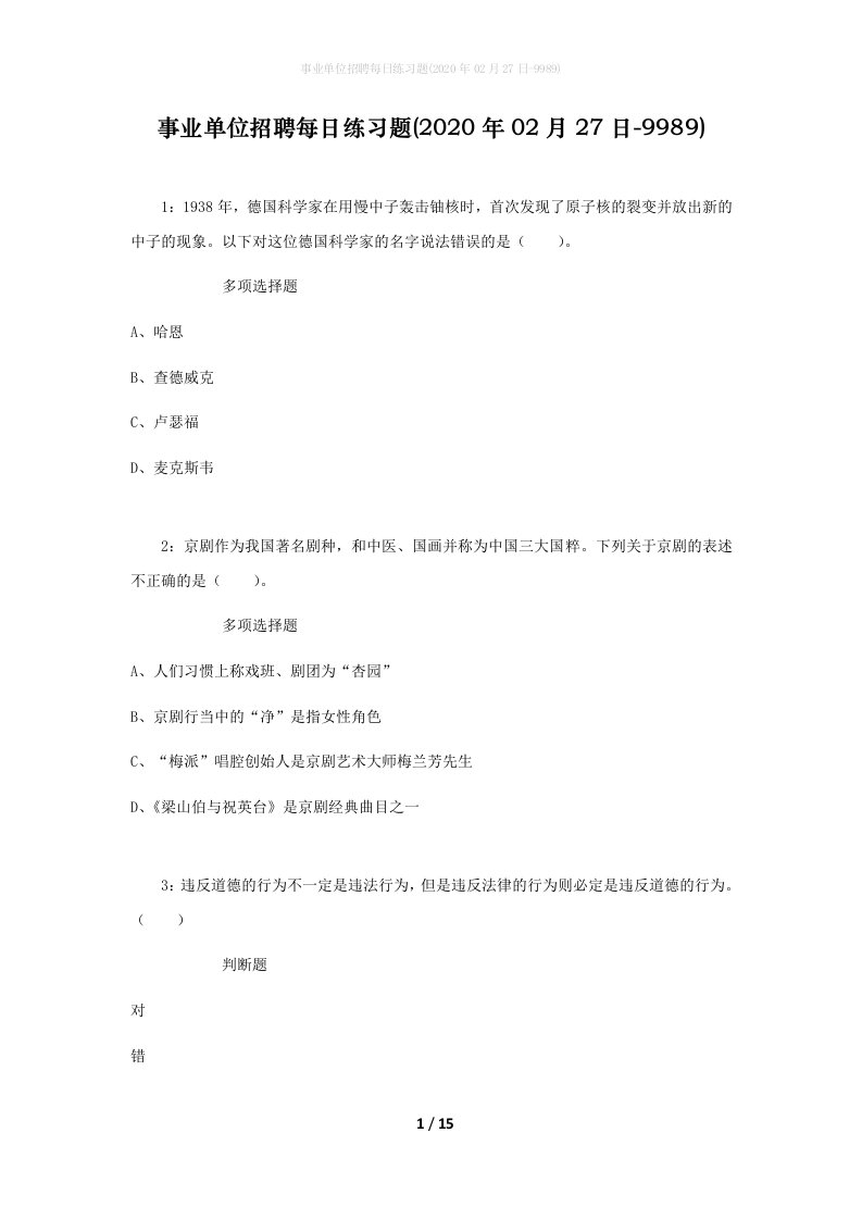 事业单位招聘每日练习题2020年02月27日-9989