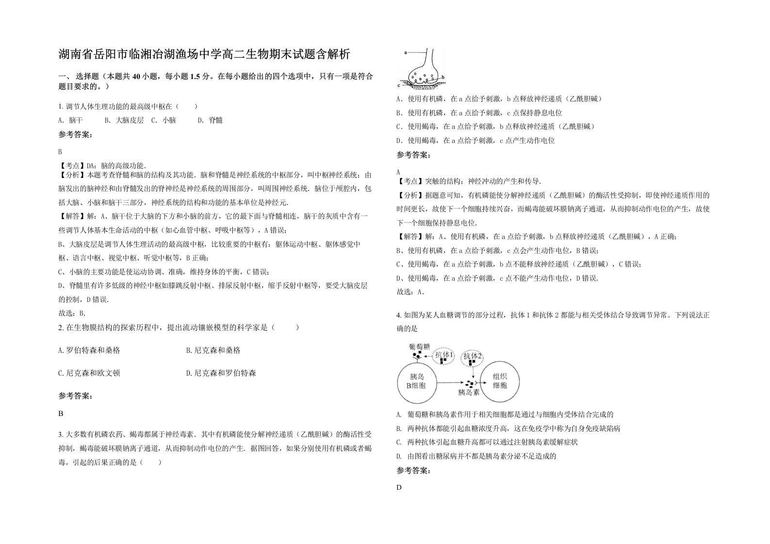 湖南省岳阳市临湘冶湖渔场中学高二生物期末试题含解析