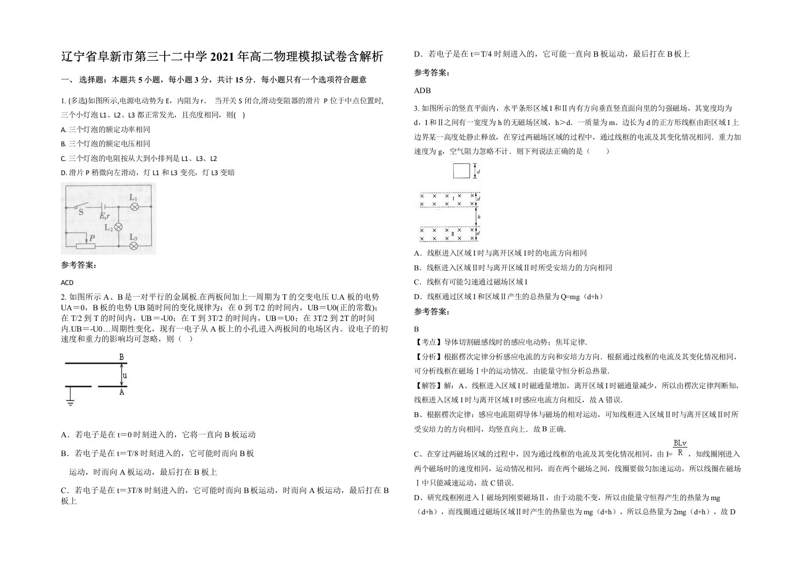 辽宁省阜新市第三十二中学2021年高二物理模拟试卷含解析