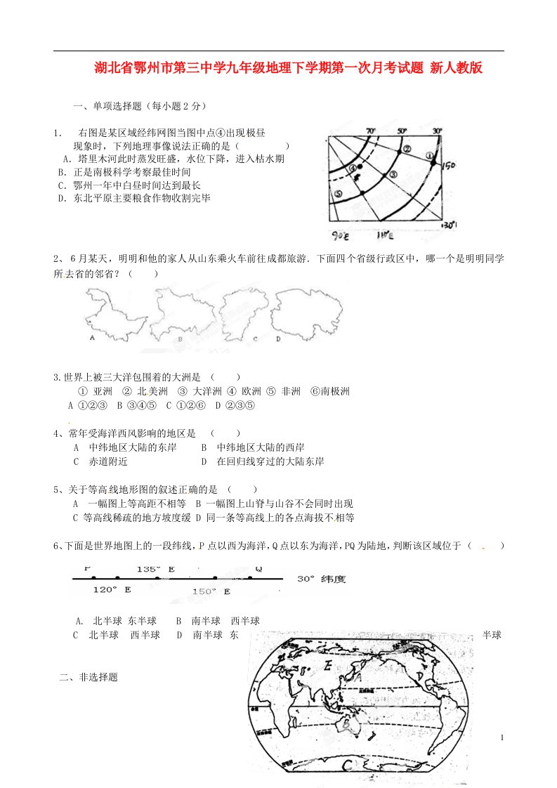 湖北省鄂州市九级地理下学期第一次月考试题