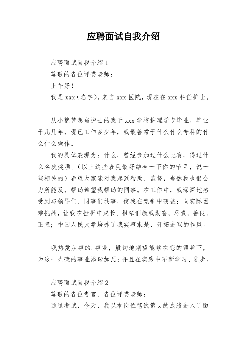 应聘面试自我介绍_3