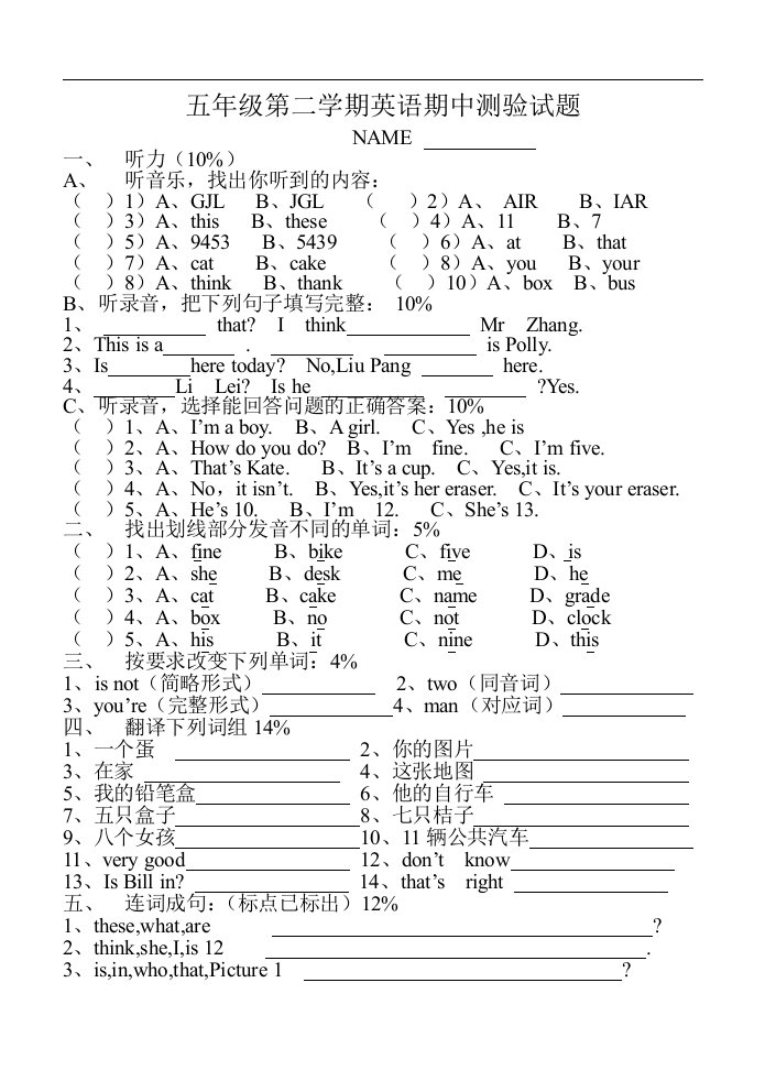 五年级第二学期英语期中测验试题