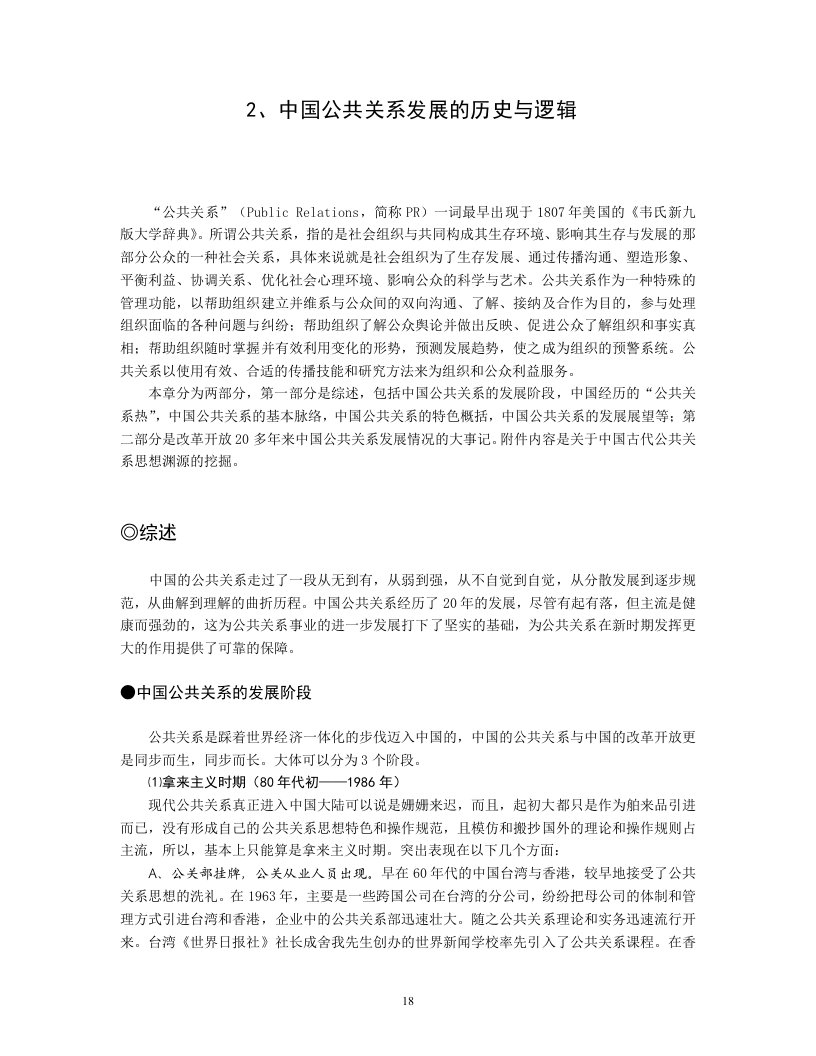 中国公共关系发展的历史与逻辑