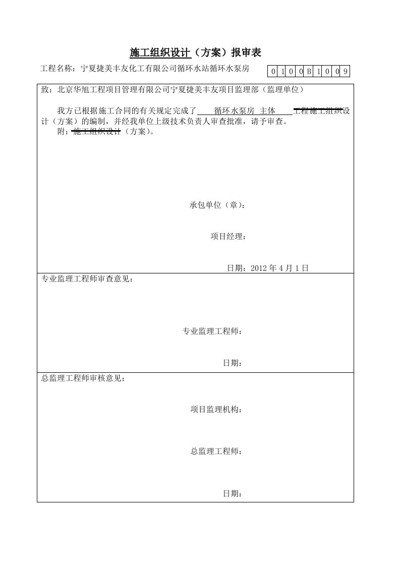 循环水站主体施工方案