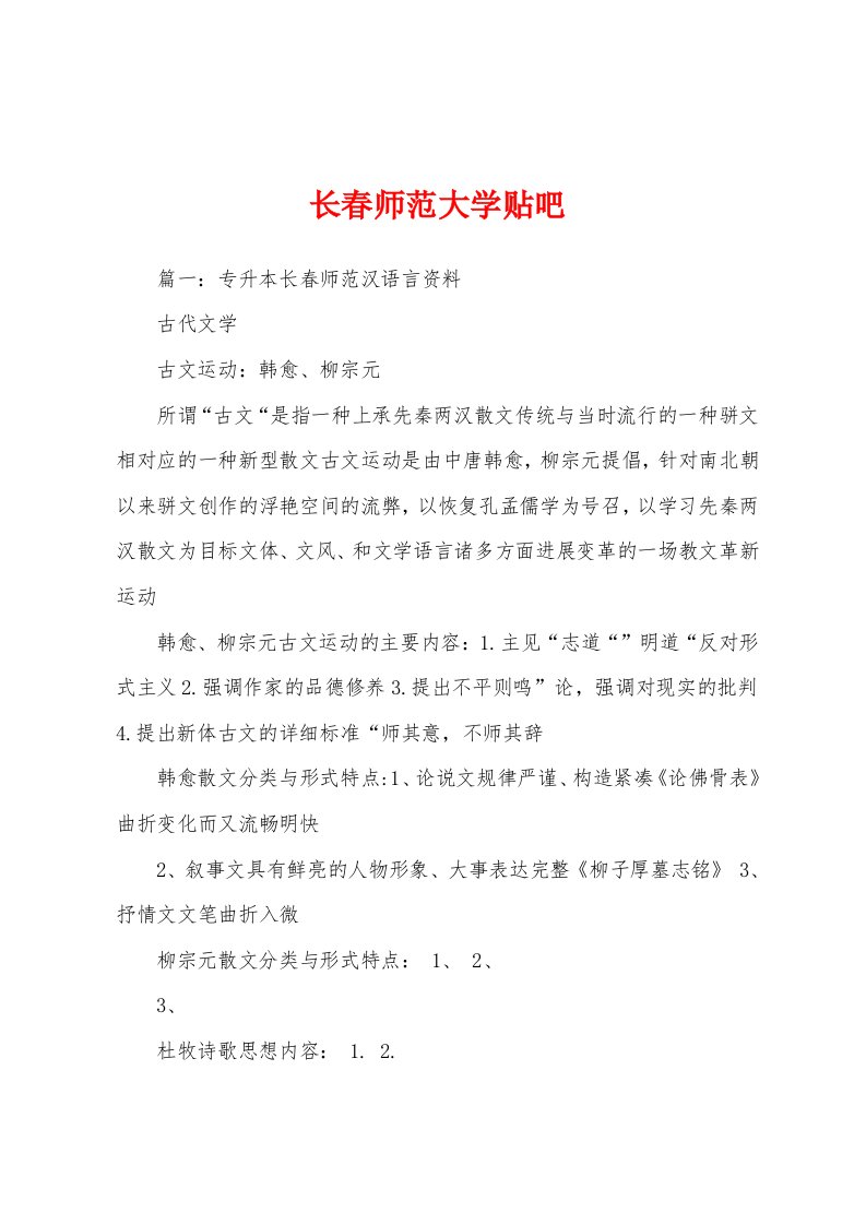 长春师范大学贴吧