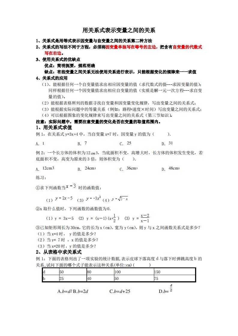 北师大版数学七年级下册