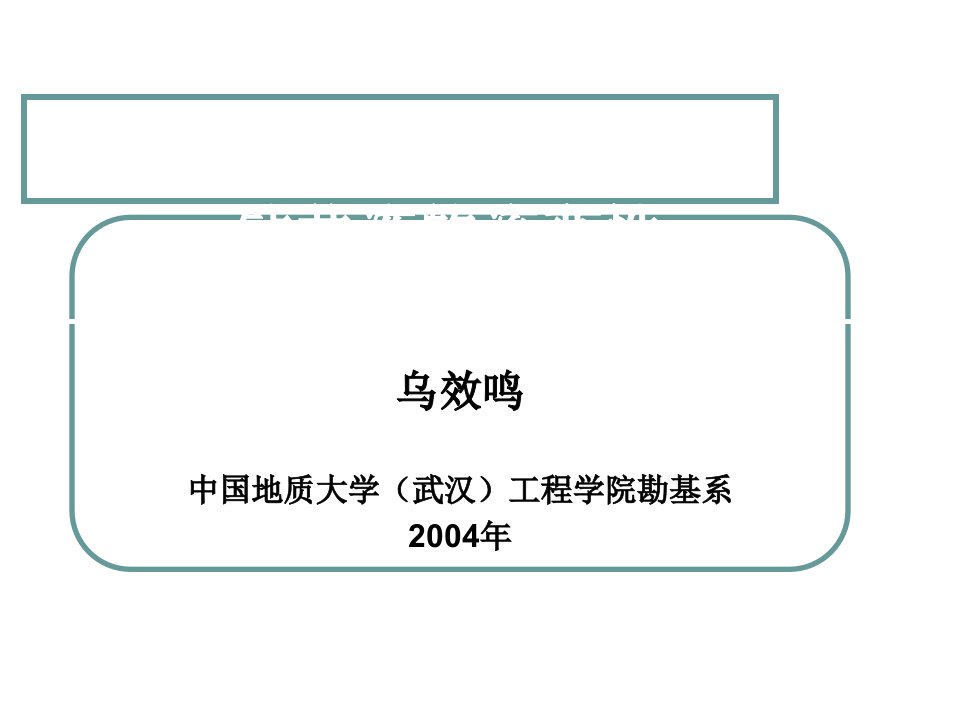 钻井液的流变性