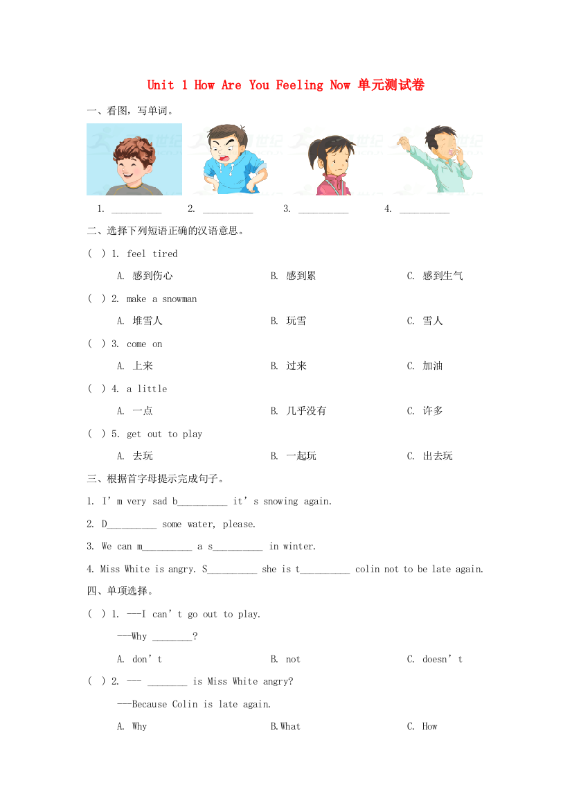 五年级英语下册unithowareyoufeelingnow单元综合测试卷陕旅完整