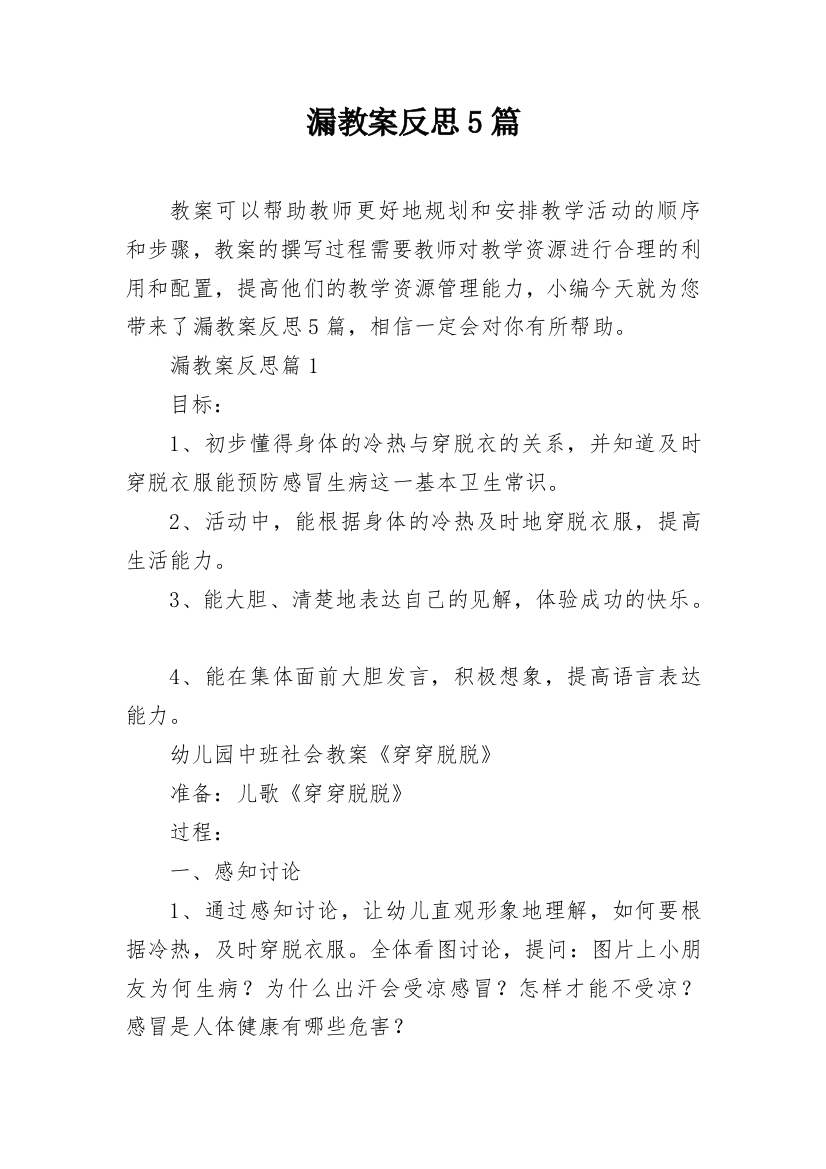 漏教案反思5篇