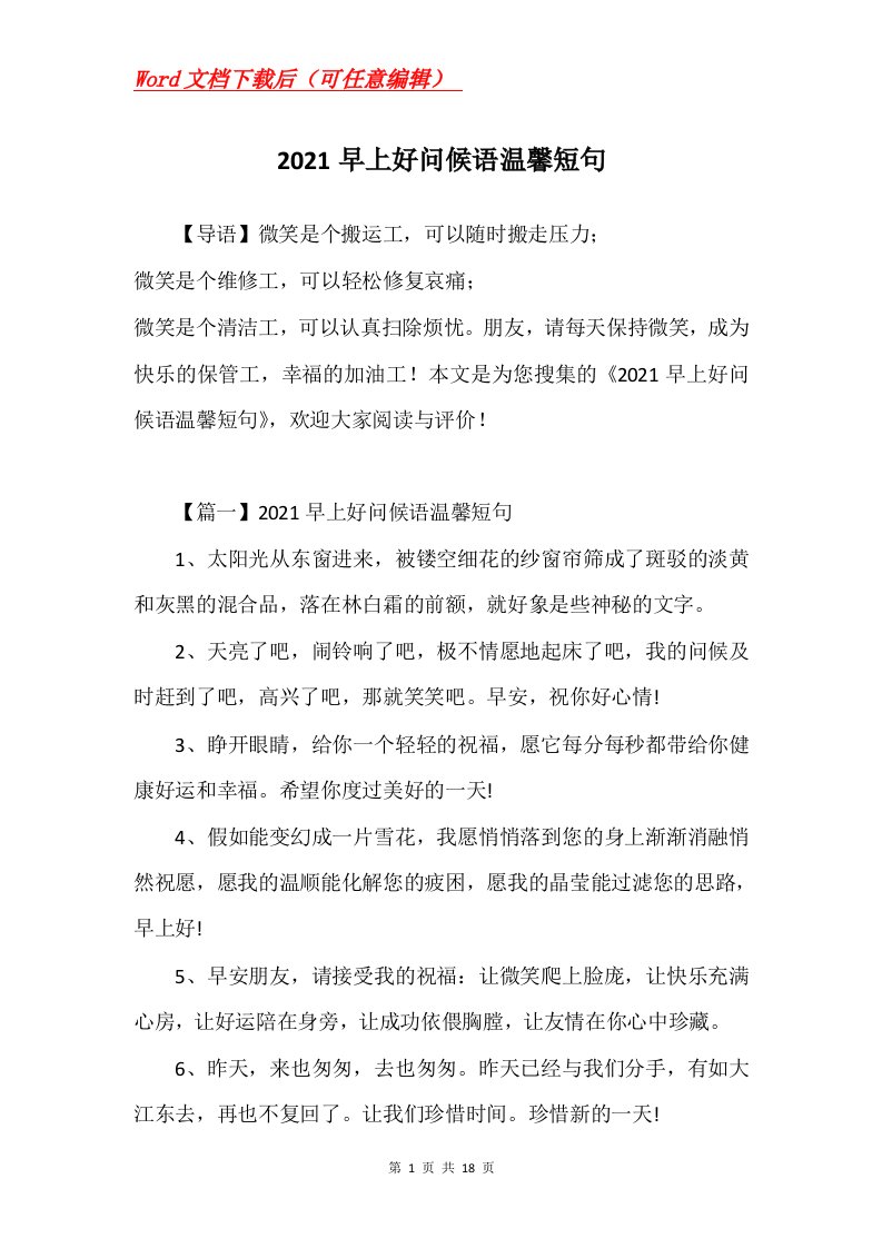 2021早上好问候语温馨短句