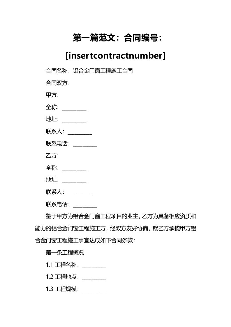 铝合金门窗工程施工合同