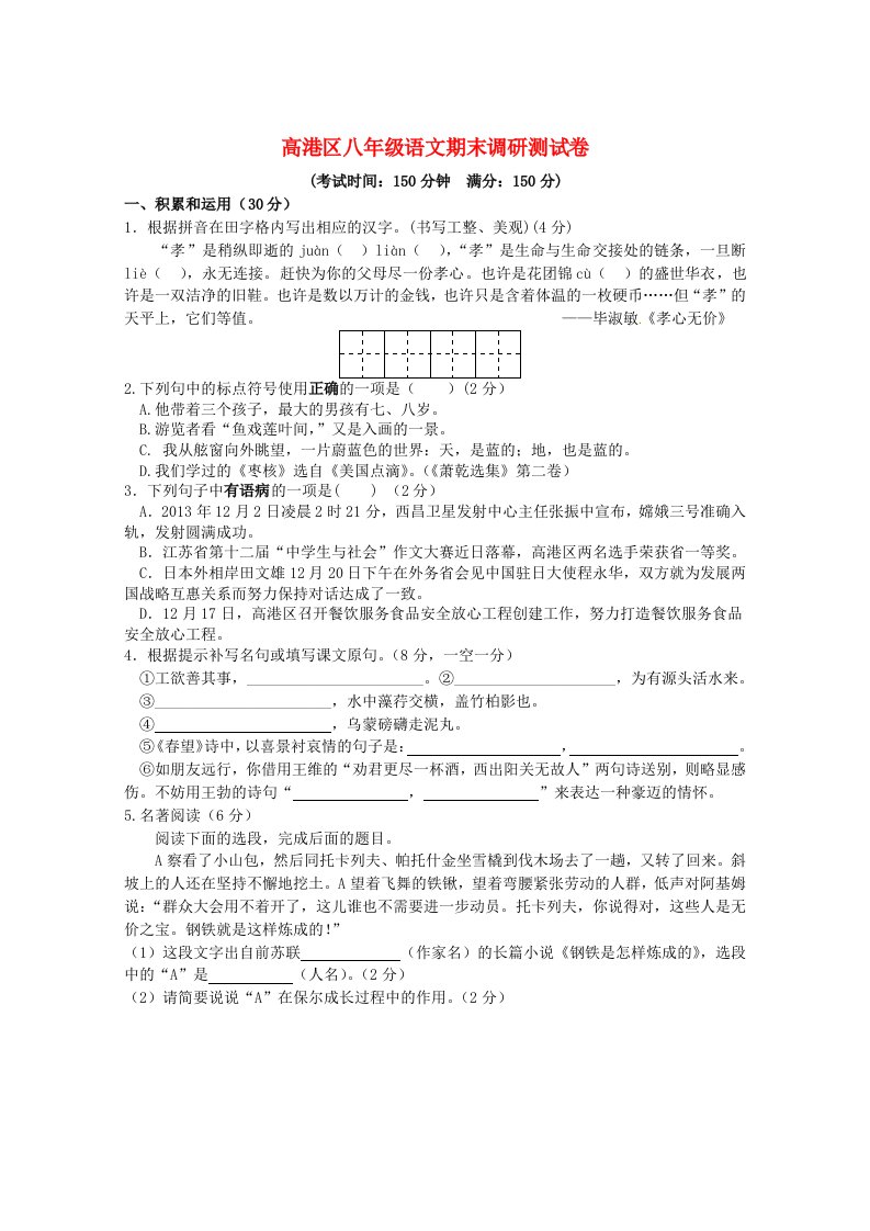 江苏省海门中学2014届高三化学考前指导