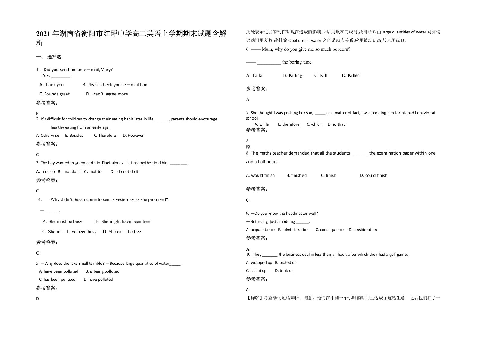 2021年湖南省衡阳市红坪中学高二英语上学期期末试题含解析