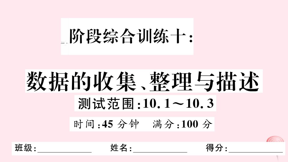 七年级数学下册