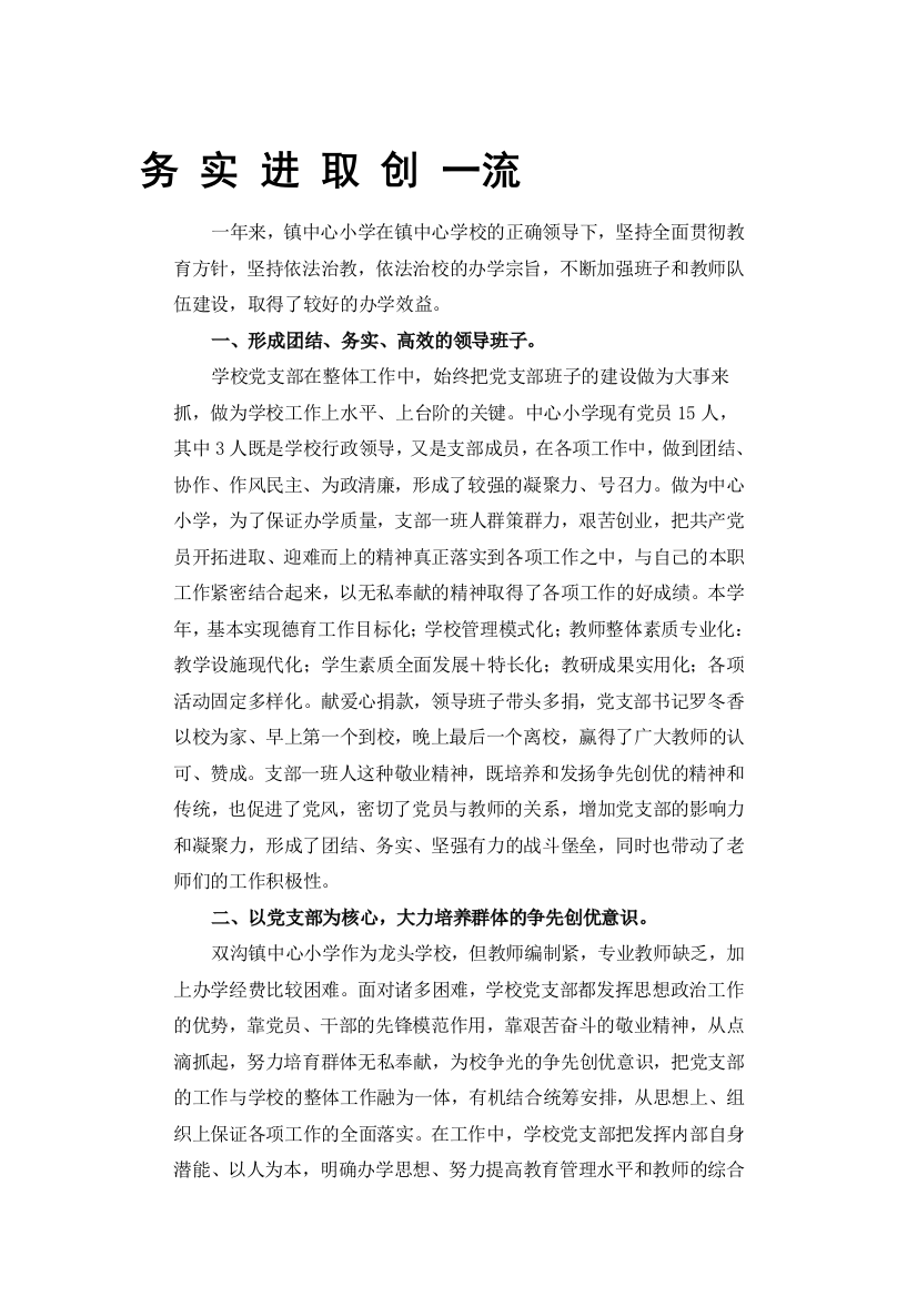 中间小学支部任务总结