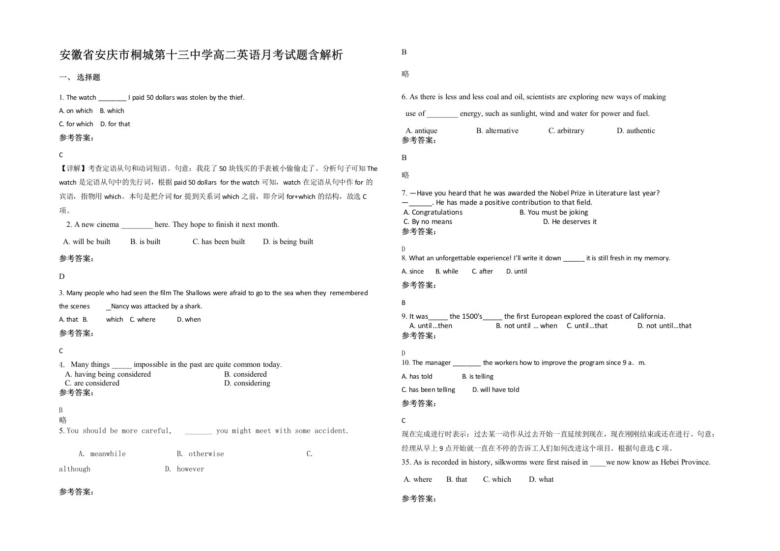 安徽省安庆市桐城第十三中学高二英语月考试题含解析