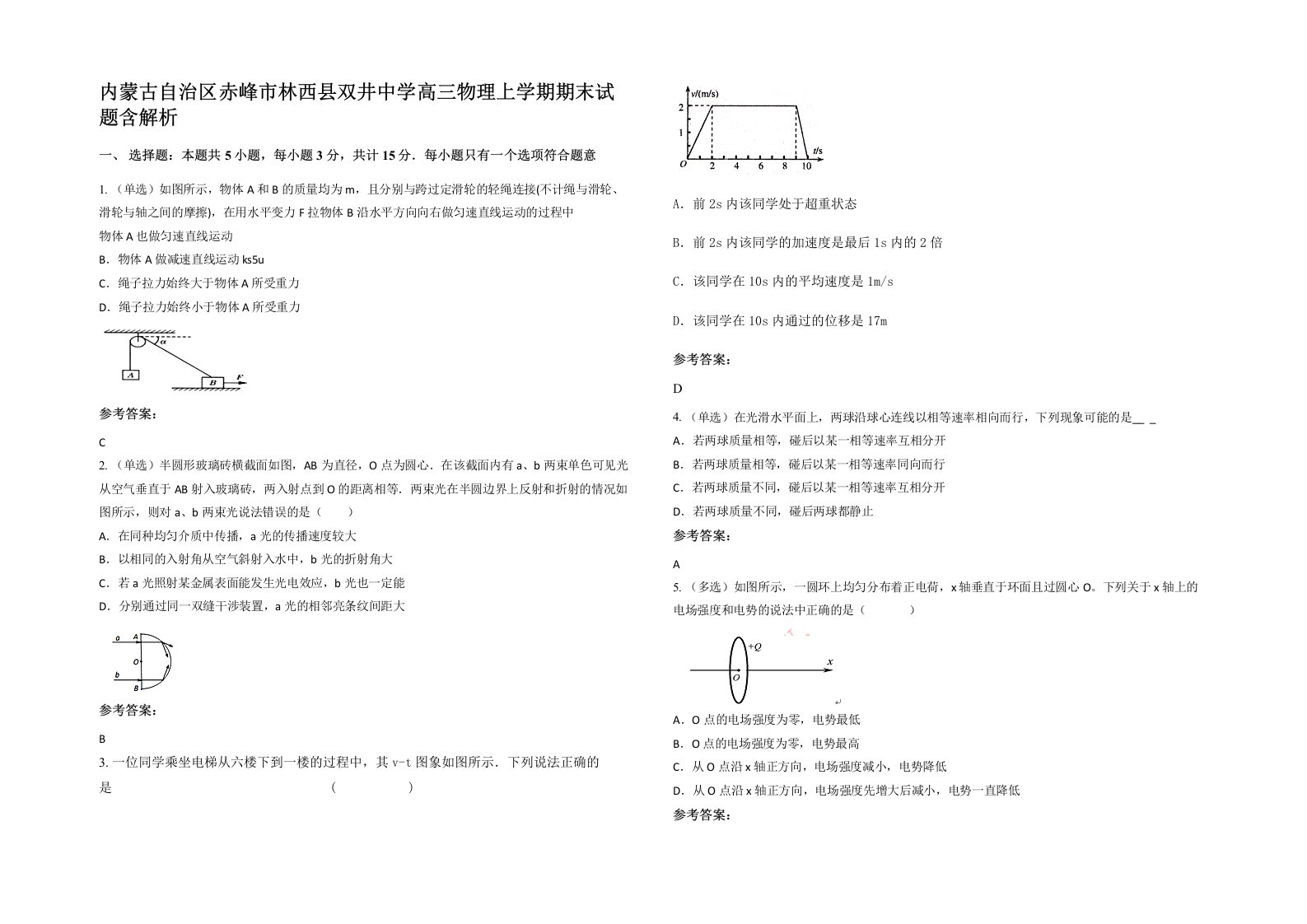 内蒙古自治区赤峰市林西县双井中学高三物理上学期期末试题含解析