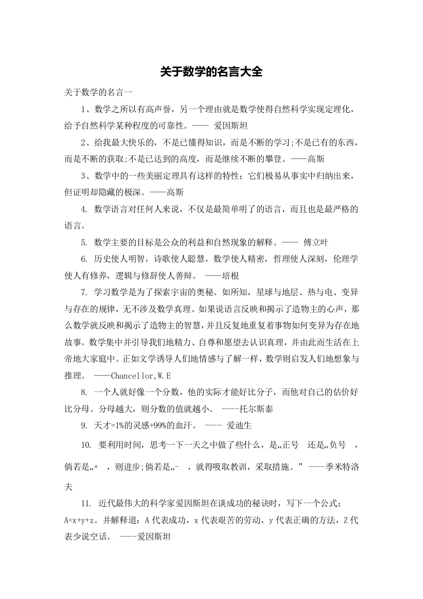 关于数学的名言大全