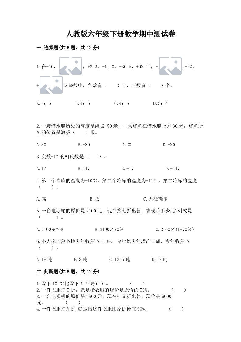 人教版六年级下册数学期中测试卷附完整答案（历年真题）