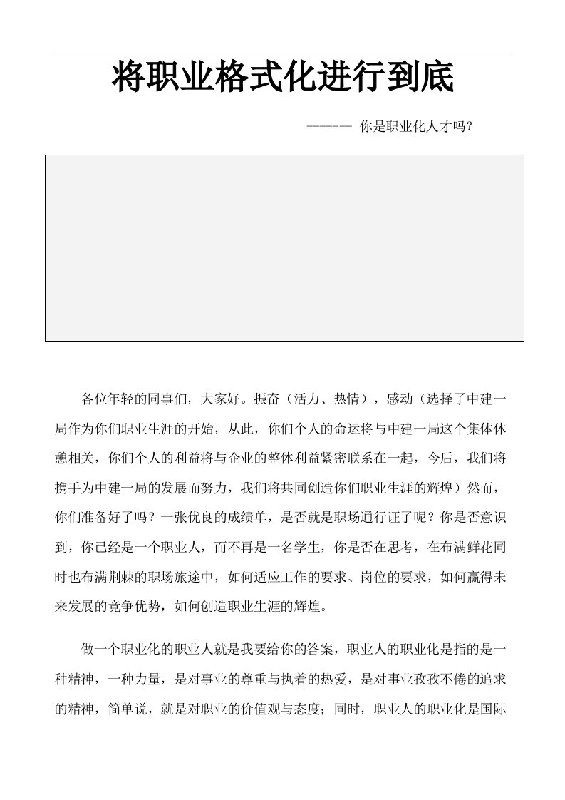 某公司员工职业化培训讲义(1)