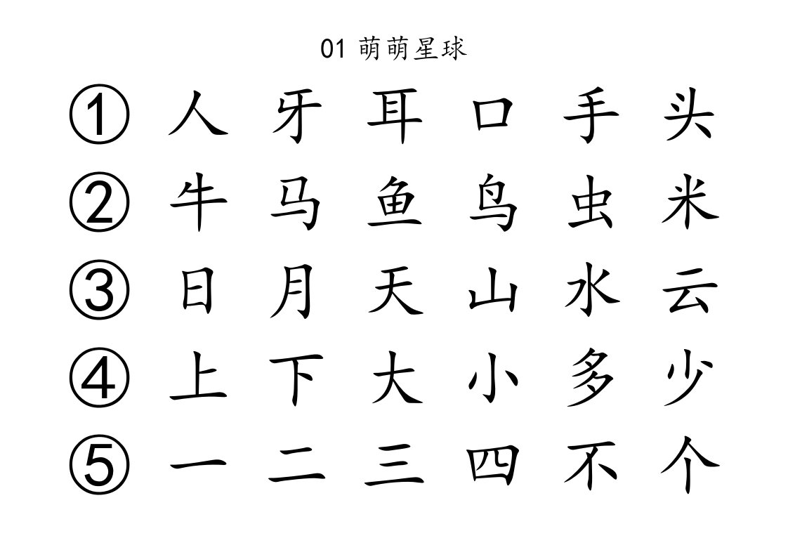 叫叫识字