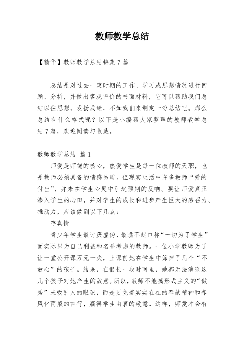 教师教学总结_155