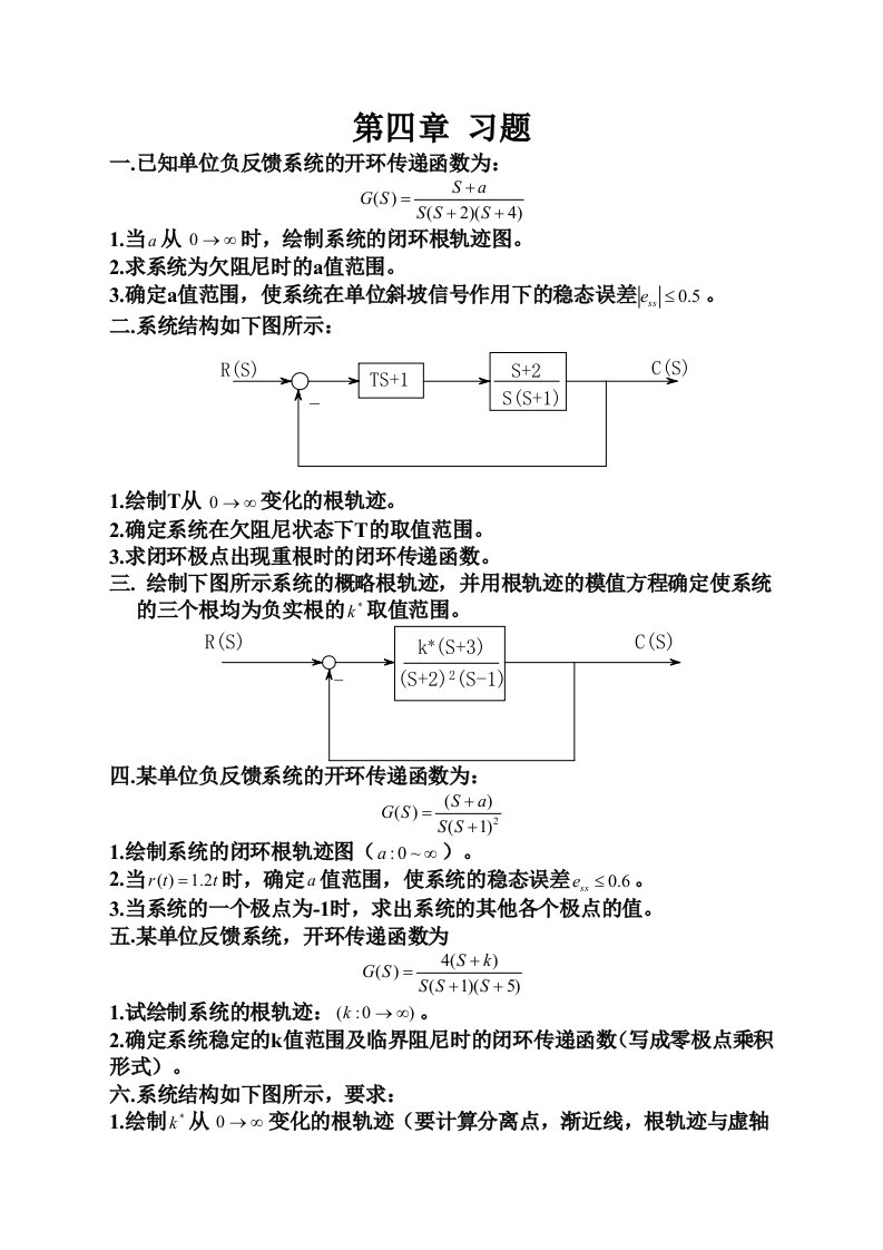 自动控制原理简明教程