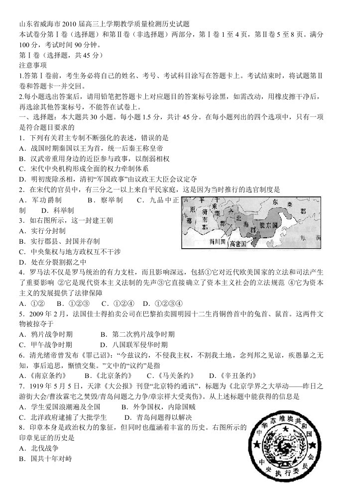 精选山东省威海高三历史试题