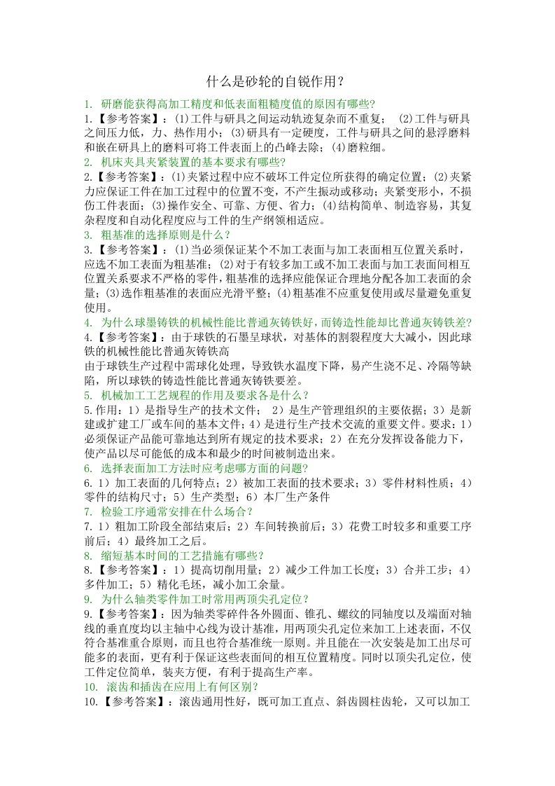 什么是砂轮的自锐作用