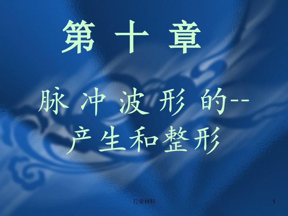 数字电子技术基础全套课件10课件材料