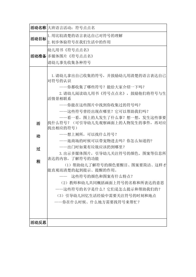 大班语言：符号点点名