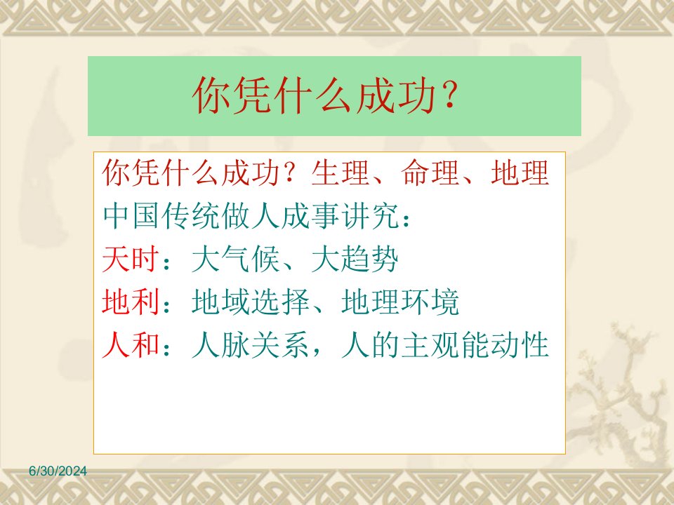 易经人生旺财风水专题讲座