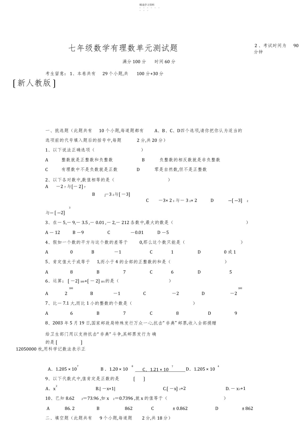 2022年初一数学第一章有理数单元测试题及答案3