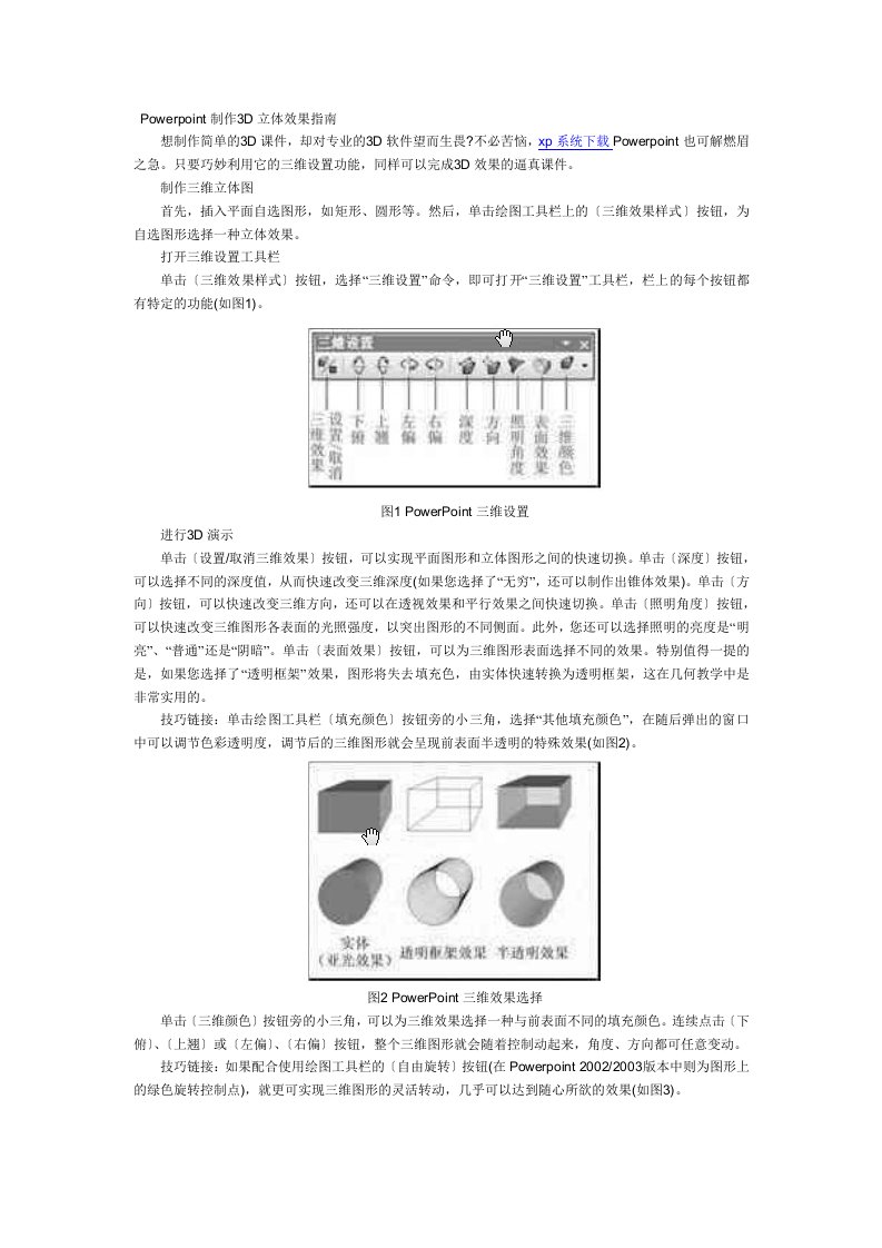 Powerpoint制作3D立体效果指南