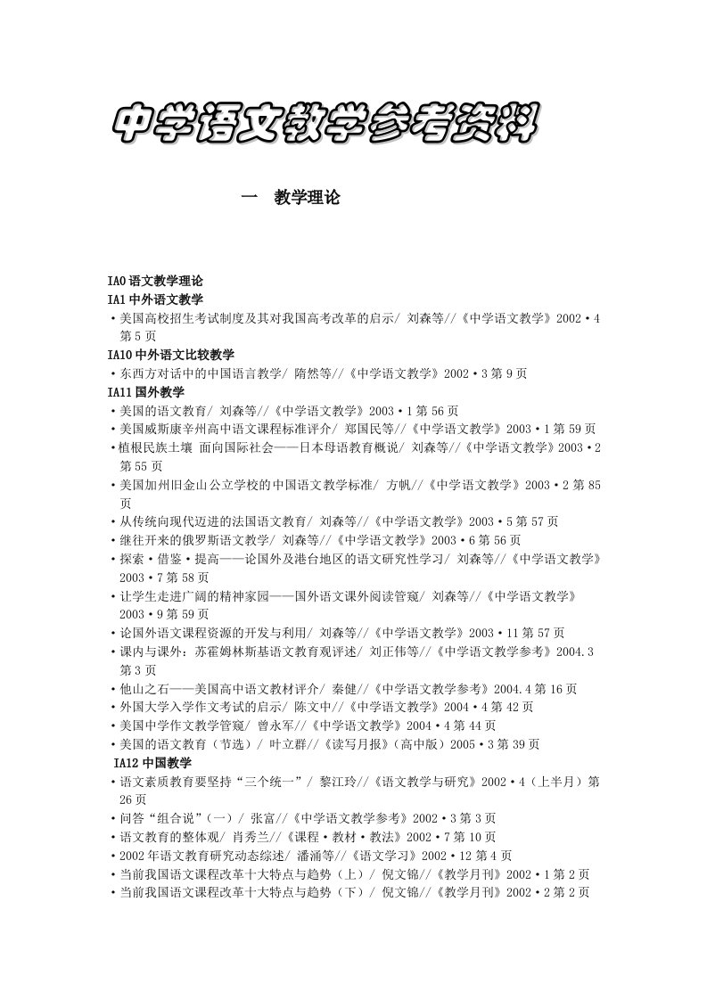 中学语文教学参考资料