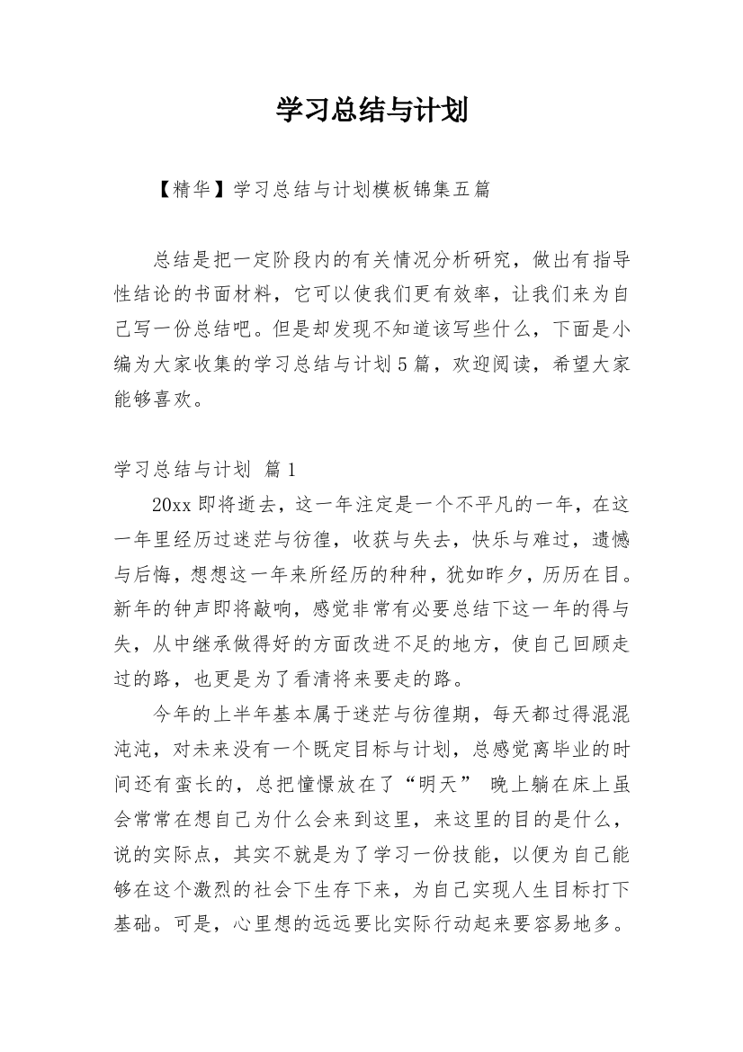 学习总结与计划_124