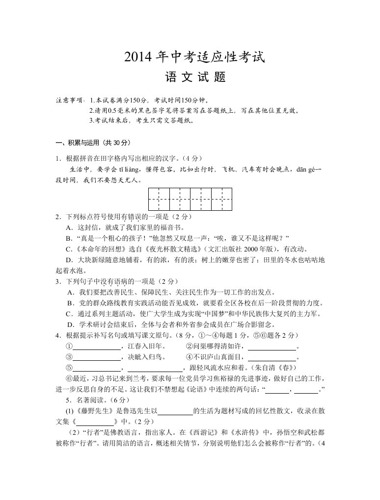 江苏省泰州市姜堰区2014年中考适应性考试语文试题