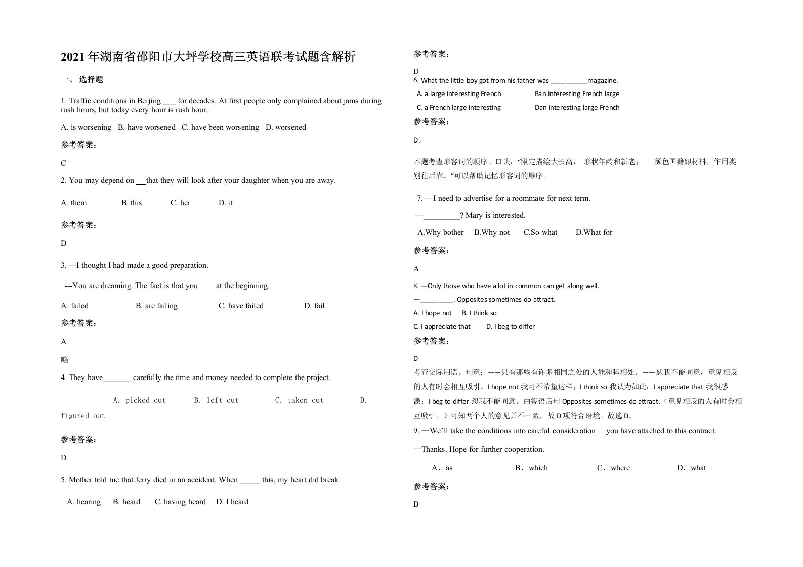 2021年湖南省邵阳市大坪学校高三英语联考试题含解析