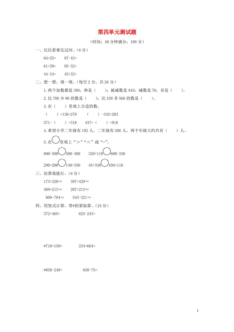 2023二年级数学下册第四单元勤劳的小蜜蜂__万以内的加减法一单元测试题青岛版六三制