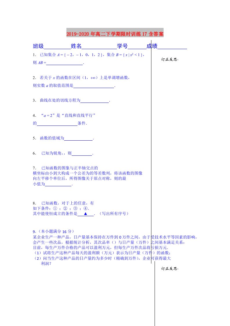 2019-2020年高二下学期限时训练17含答案