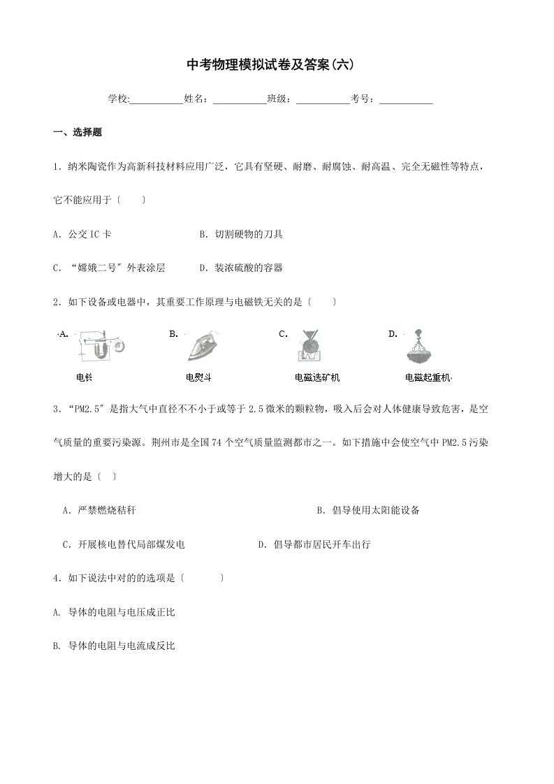 中考物理模拟试卷及答案