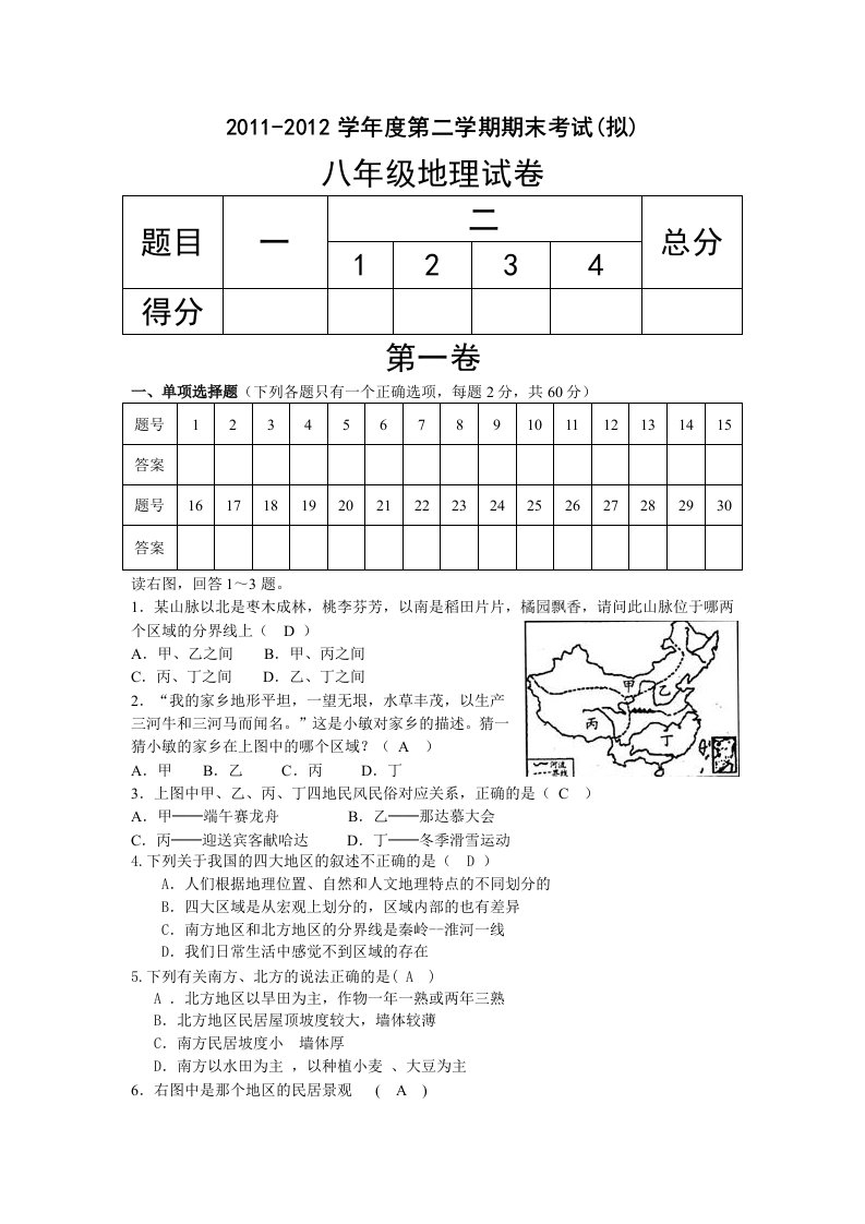 2011-2012学年八年级第二学期期末考试试卷