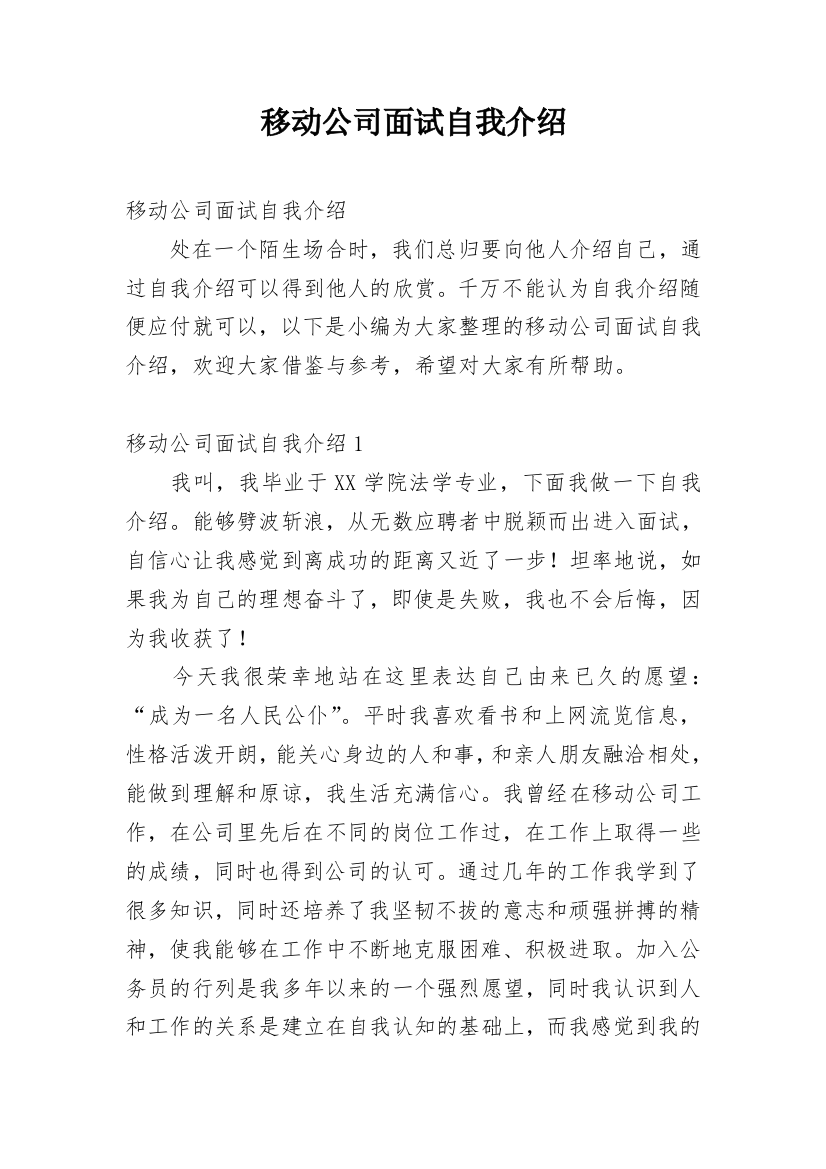 移动公司面试自我介绍_18