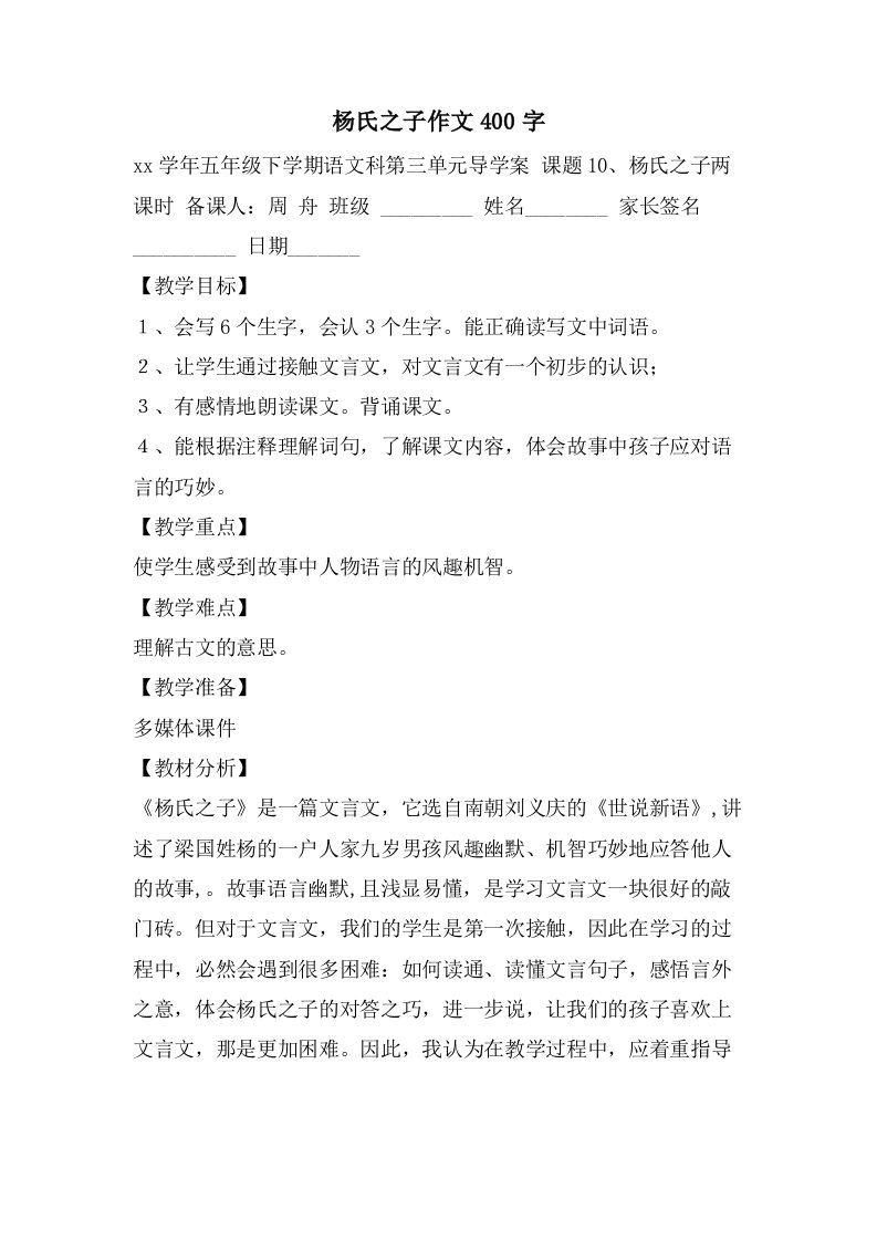 杨氏之子作文400字