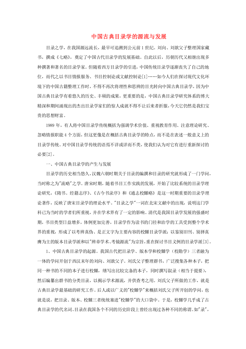 高中历史之教学教研