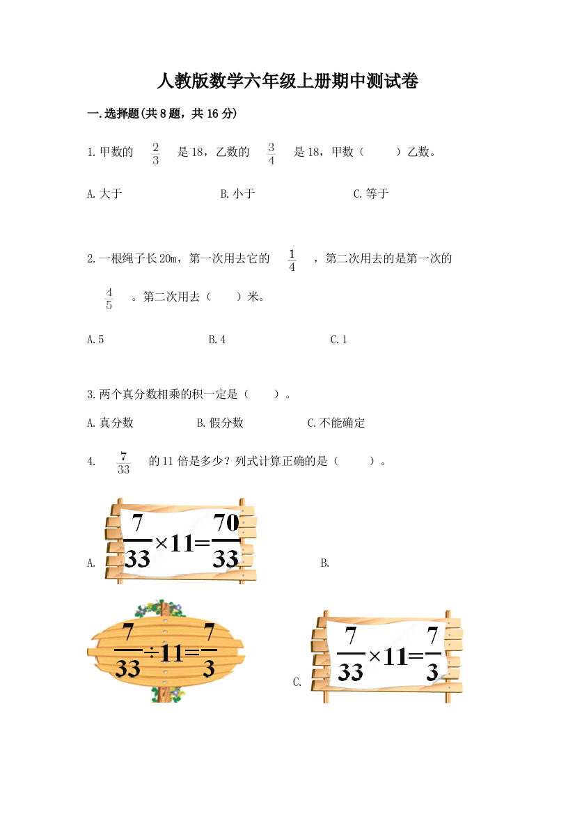 人教版数学六年级上册期中测试卷附完整答案【考点梳理】