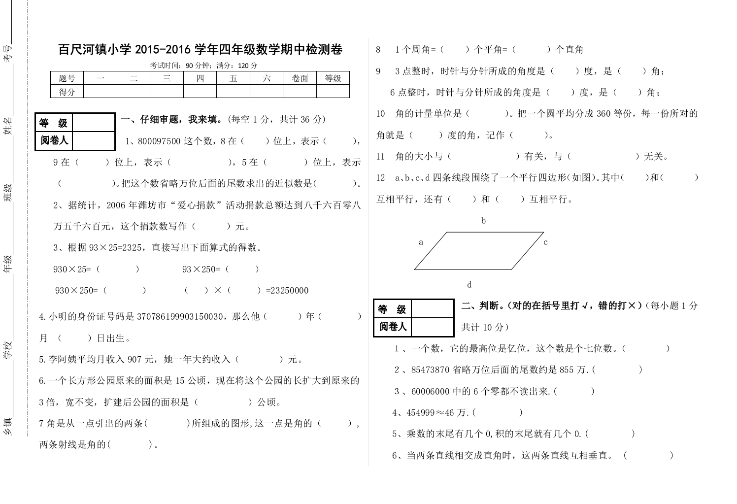 2015-2016学年青岛版四年级上数学期中试题及答案