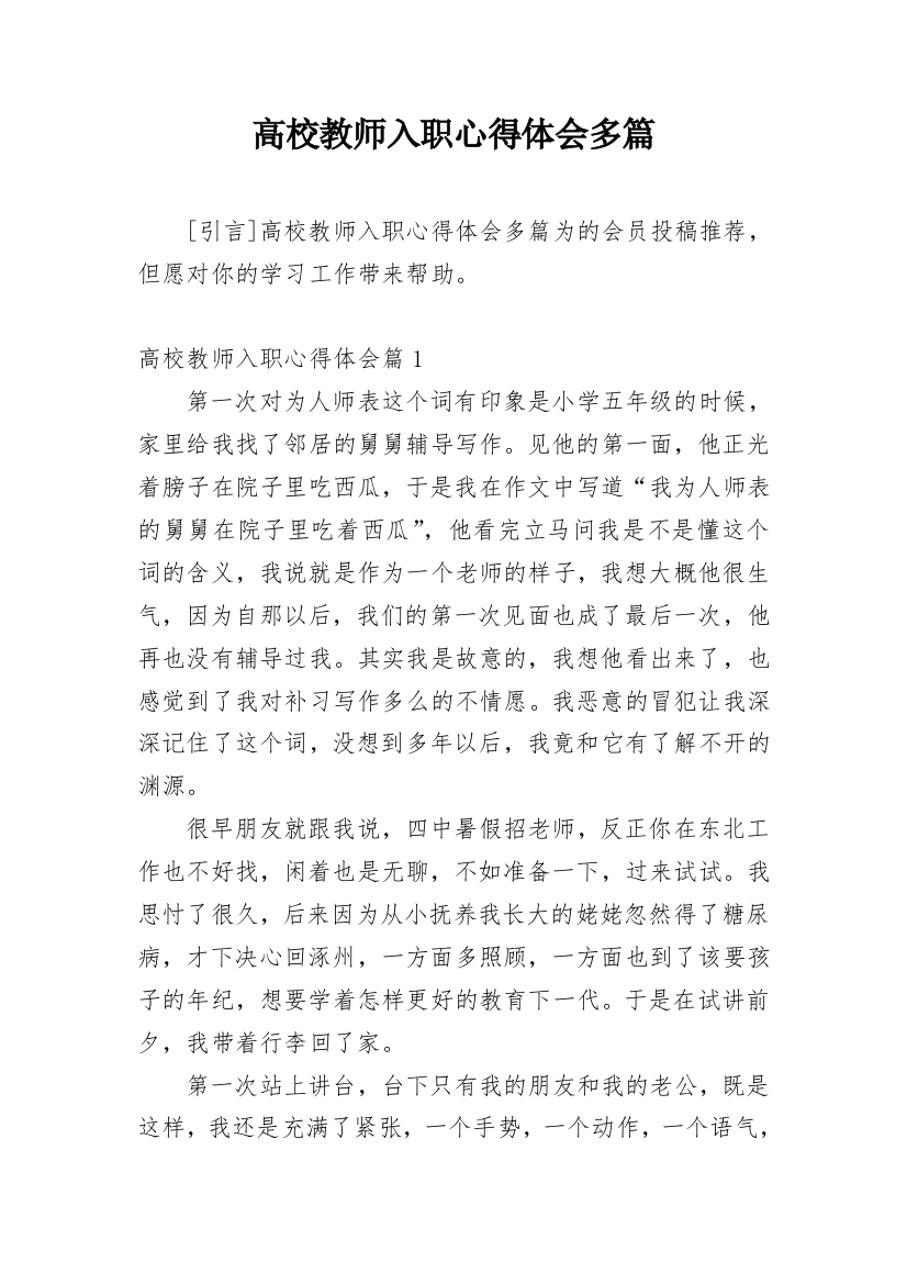 高校教师入职心得体会多篇